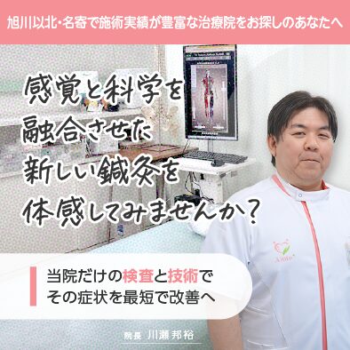 アイユート鍼灸院・名寄本院の外観